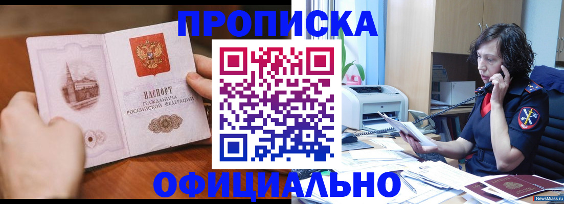 прописка от собственника в Протвино