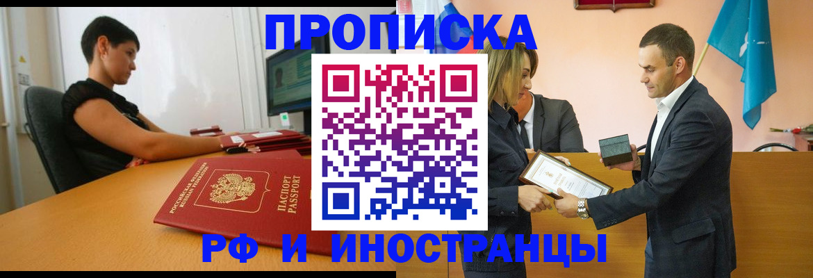 прописка иностранных граждан в Протвино
