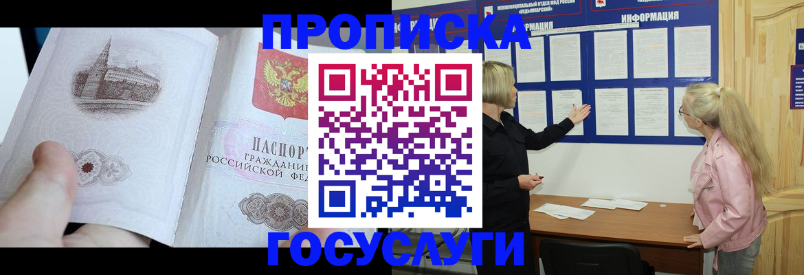 временная регистрация недорого в Протвино