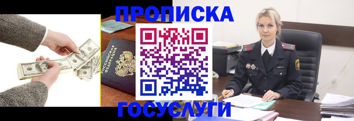 прописка штамп в Протвино