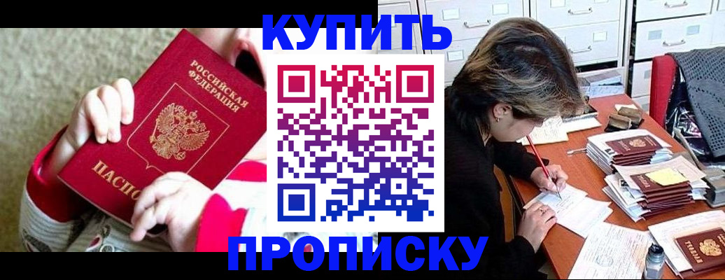 прописка в квартире в Протвино