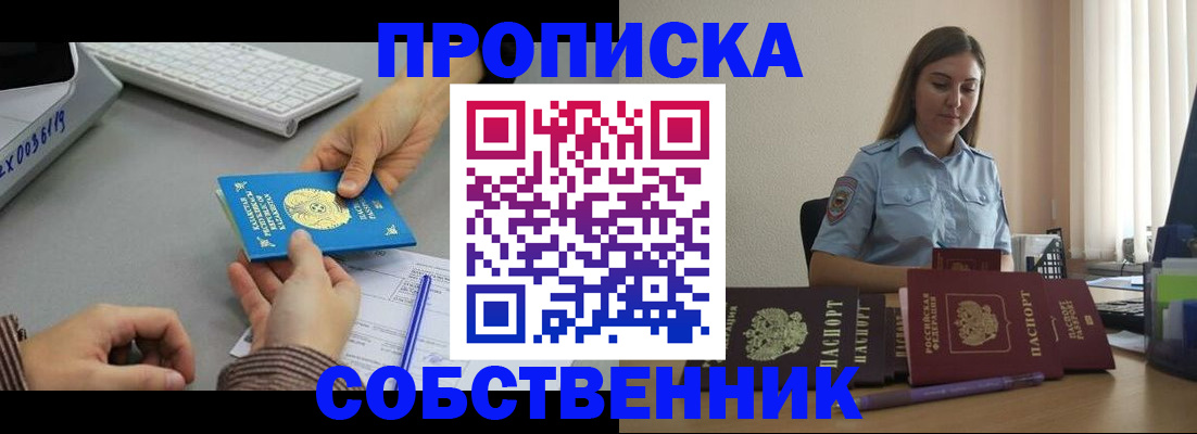 временная регистрация в квартире в Протвино