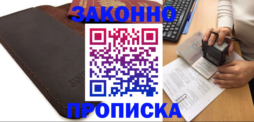 временная регистрация недорого в Протвино