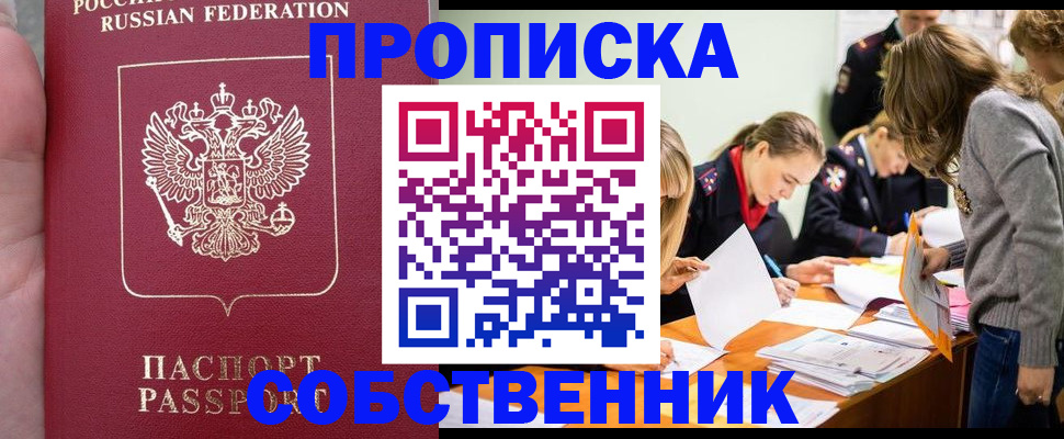 прописка иностранных граждан в Протвино